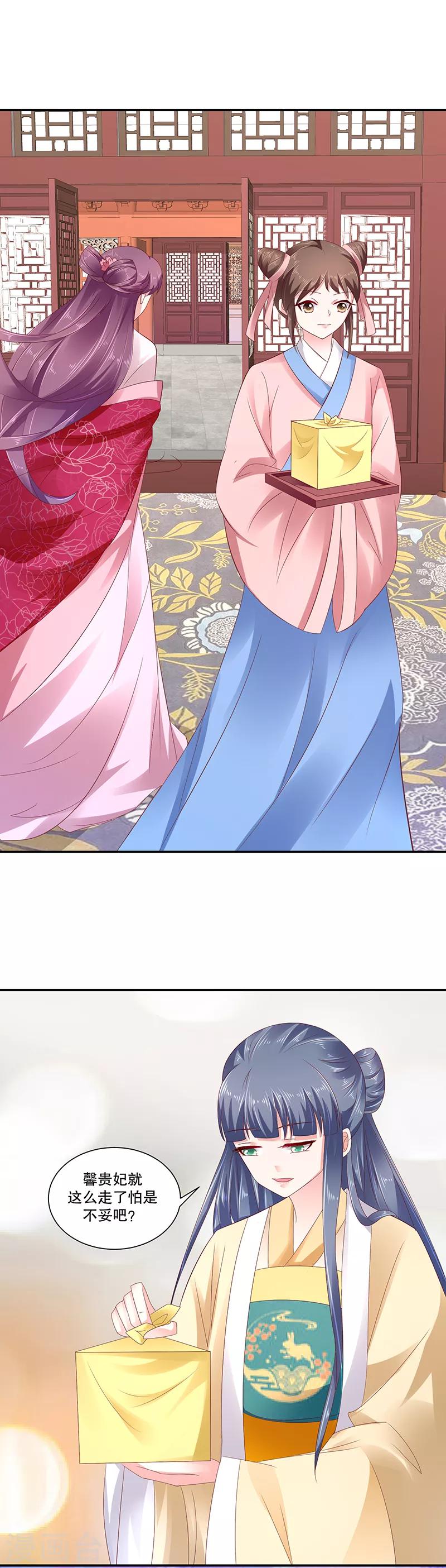 🍱蛇蝎不好惹：弃后也妖娆 第81话1 这一跪，是你欠我的 第9页