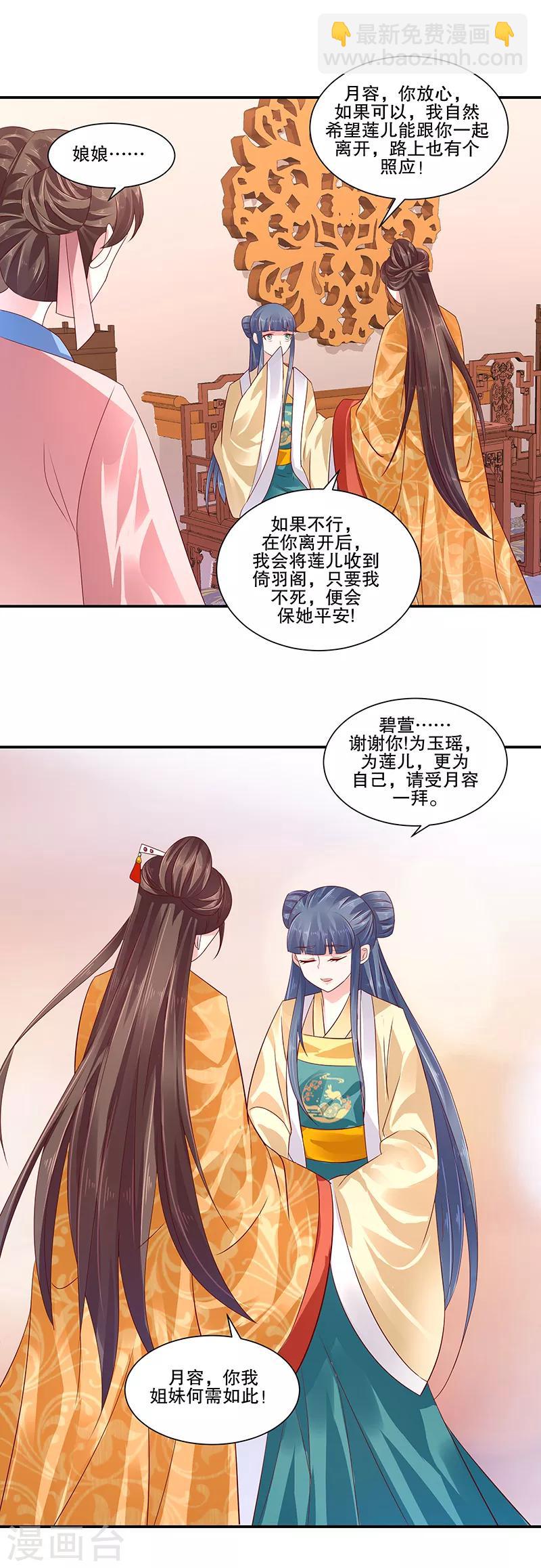 🍱蛇蝎不好惹：弃后也妖娆 第82话1 珍重 第10页