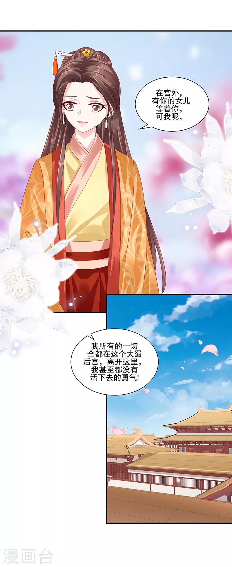 🍱蛇蝎不好惹：弃后也妖娆 第82话1 珍重 第13页
