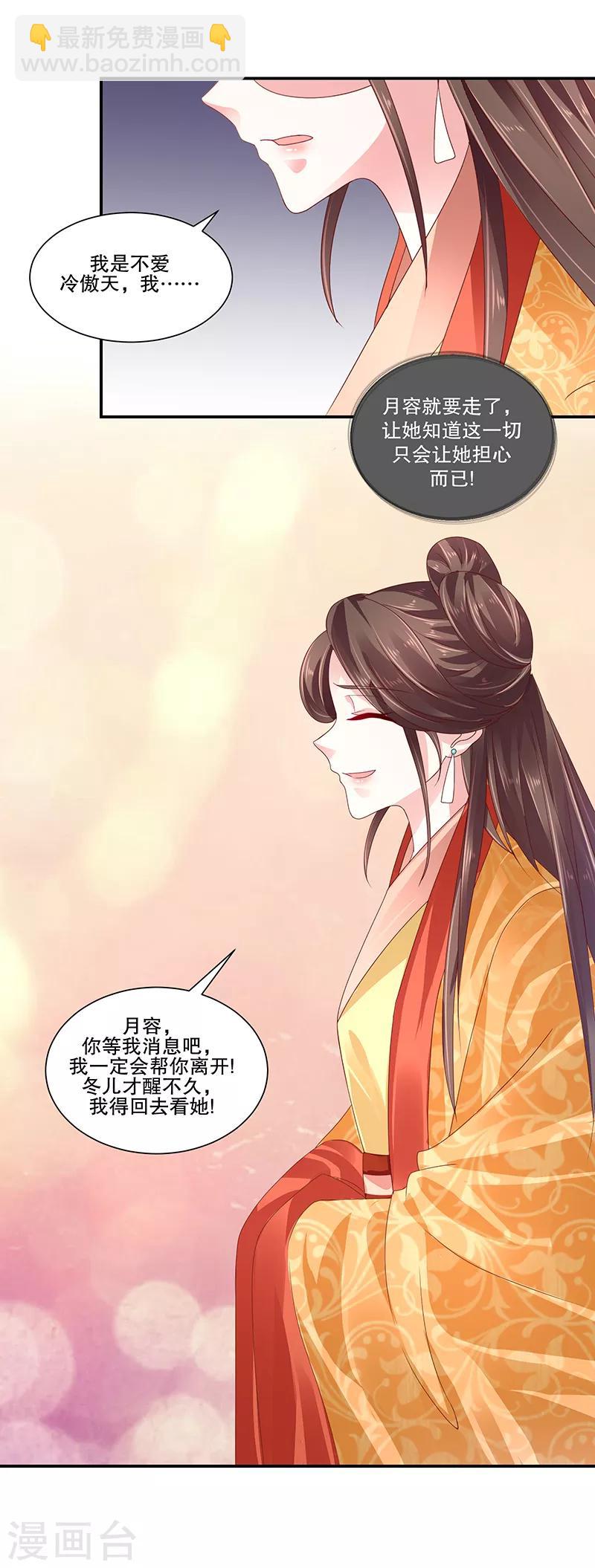 🍱蛇蝎不好惹：弃后也妖娆 第82话1 珍重 第14页