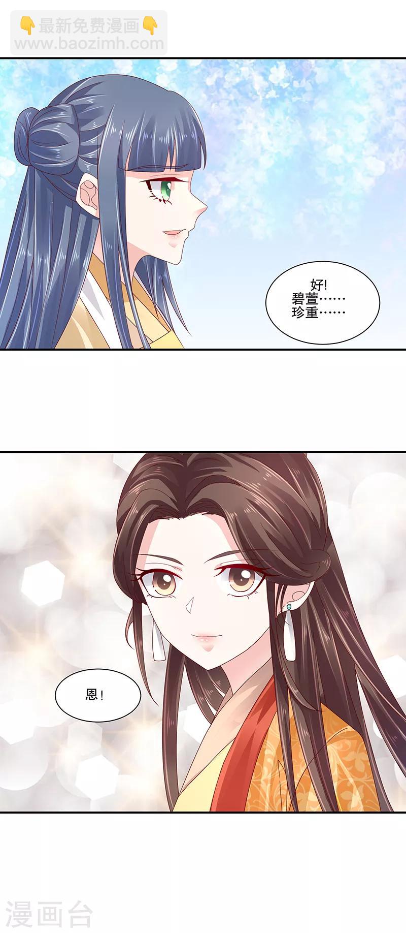 🍱蛇蝎不好惹：弃后也妖娆 第82话1 珍重 第15页