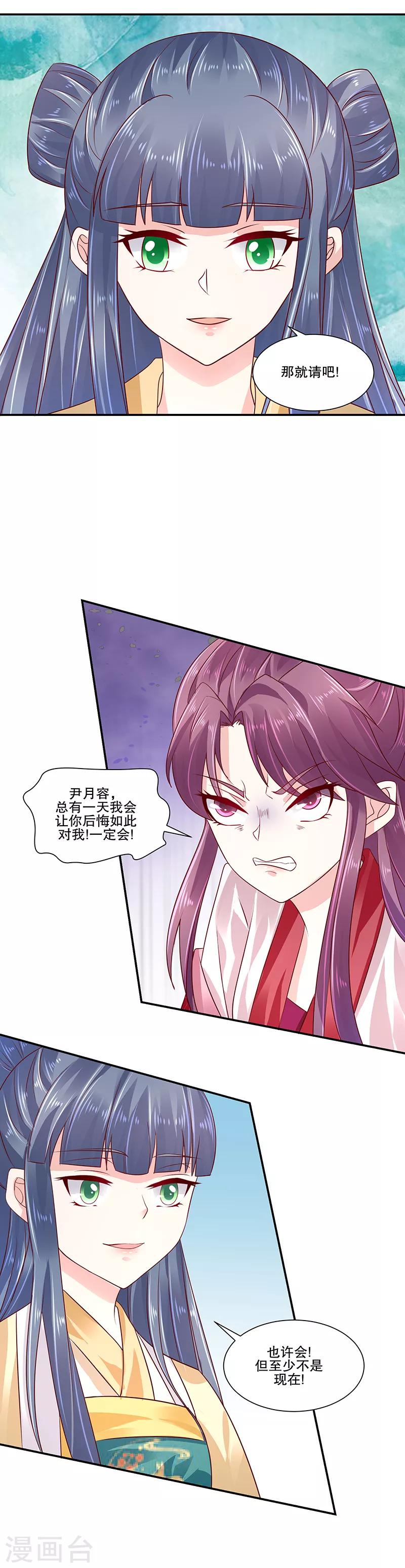 🍱蛇蝎不好惹：弃后也妖娆 第82话1 珍重 第2页