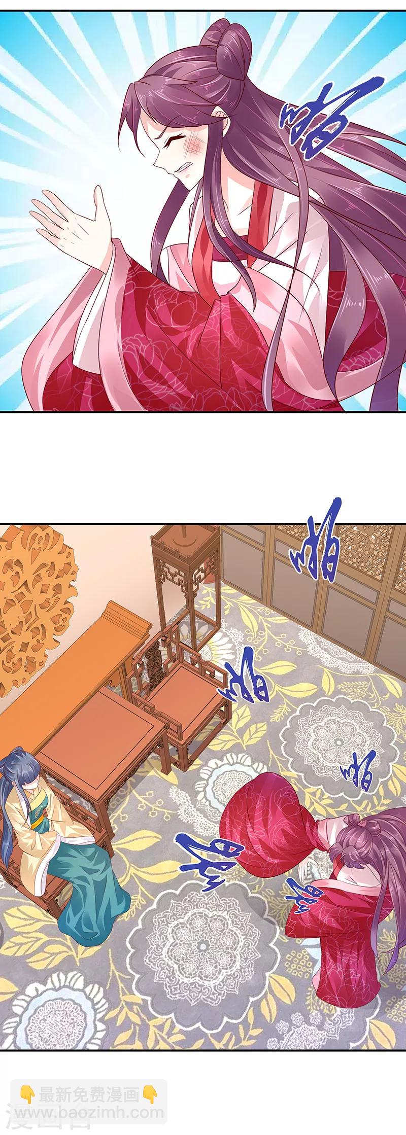 🍱蛇蝎不好惹：弃后也妖娆 第82话1 珍重 第3页