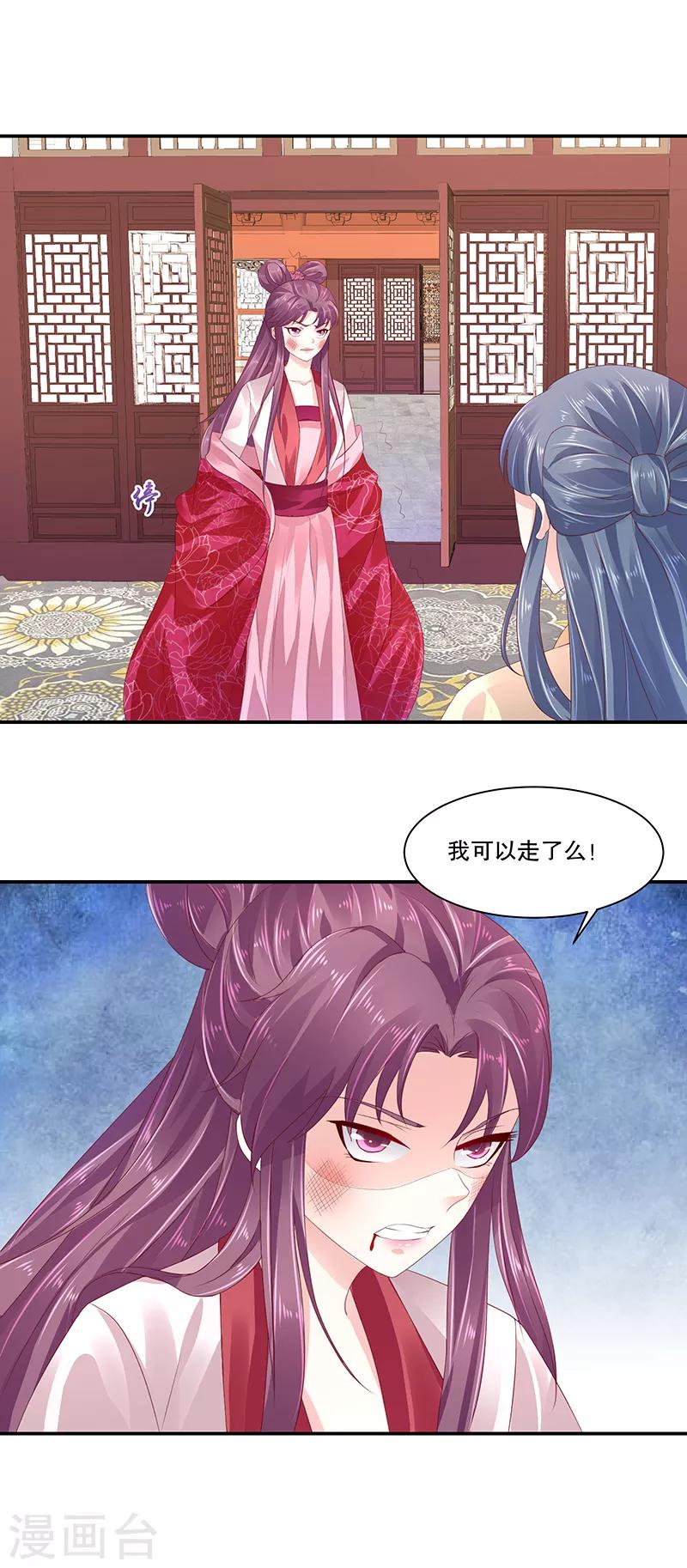 🍱蛇蝎不好惹：弃后也妖娆 第82话1 珍重 第4页