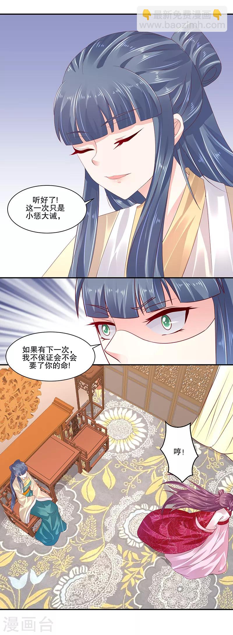 🍱蛇蝎不好惹：弃后也妖娆 第82话1 珍重 第5页