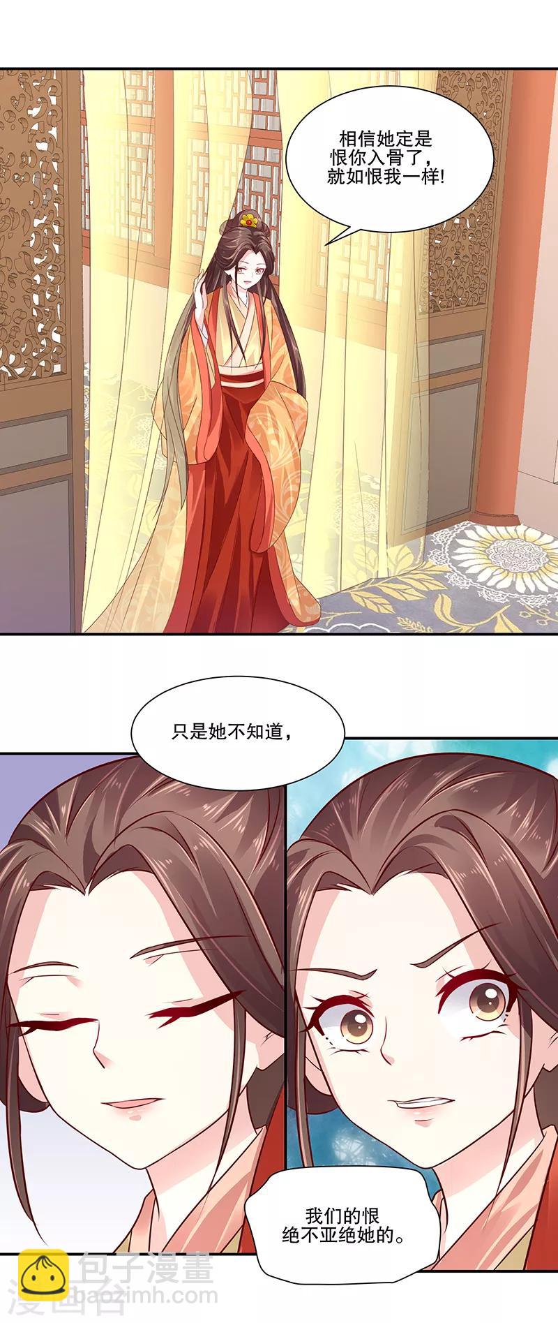 🍱蛇蝎不好惹：弃后也妖娆 第82话1 珍重 第6页