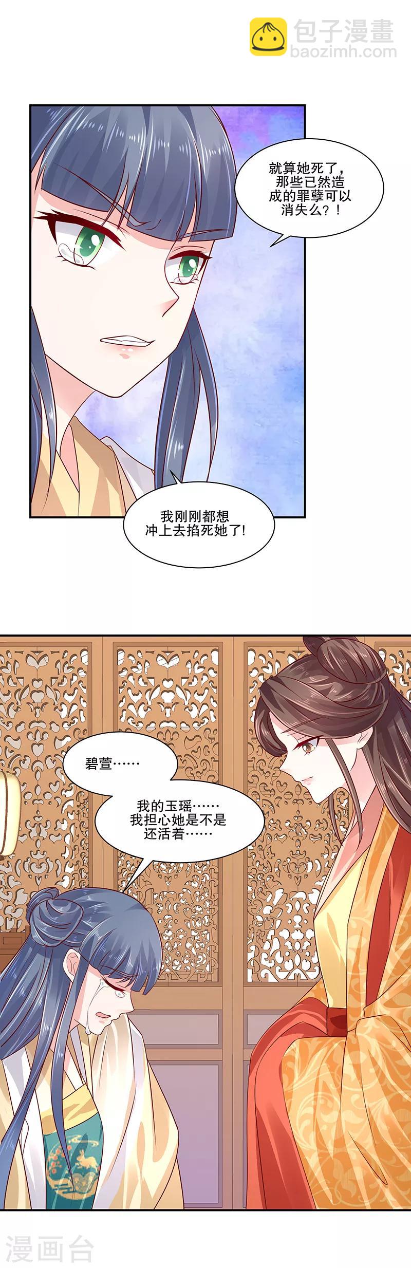 🍱蛇蝎不好惹：弃后也妖娆 第82话1 珍重 第7页