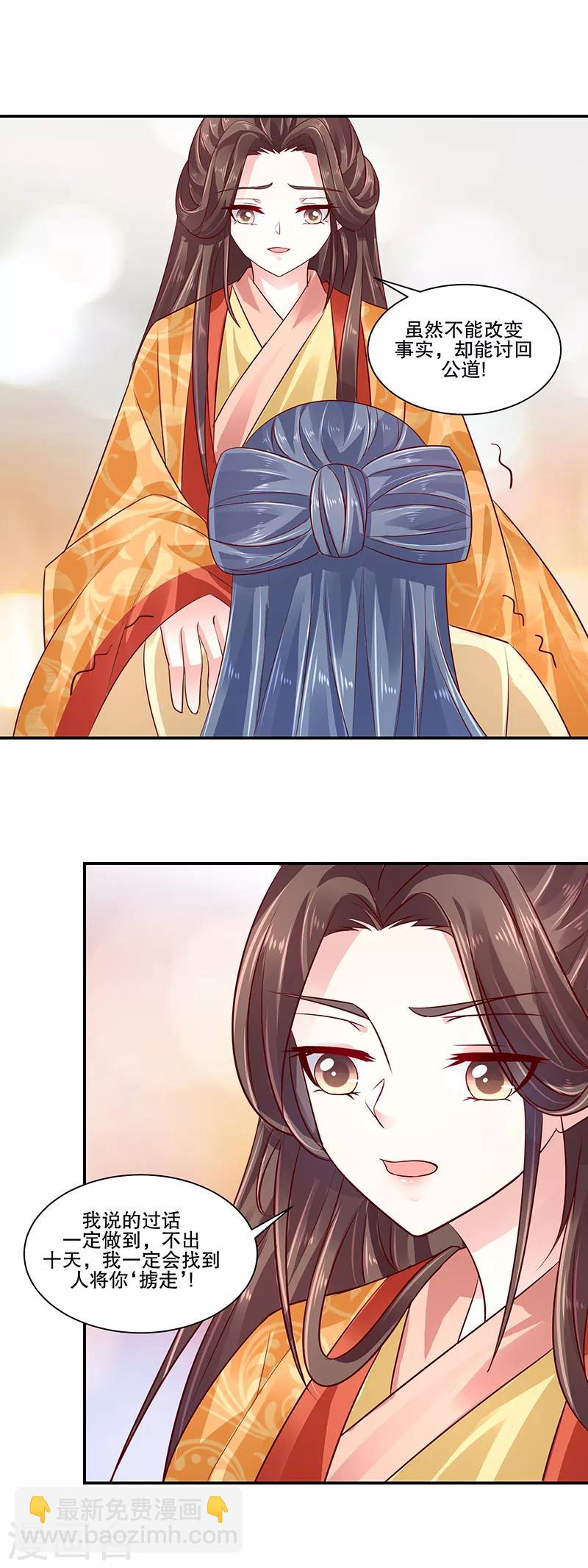 🍱蛇蝎不好惹：弃后也妖娆 第82话1 珍重 第8页