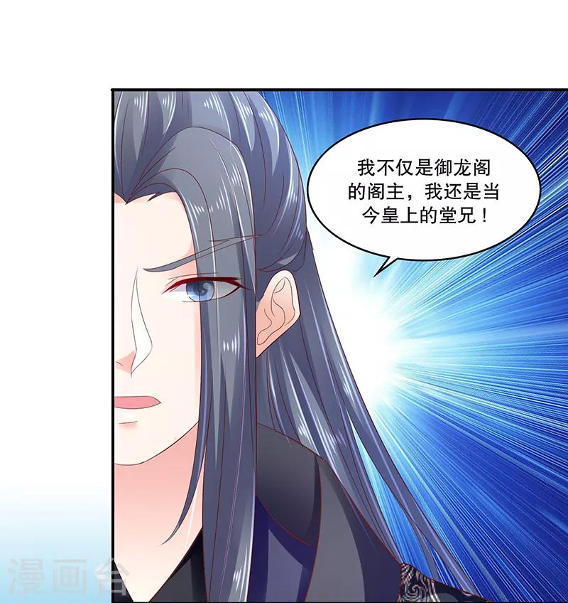 🍱蛇蝎不好惹：弃后也妖娆 第83话1 有个要求 第1页
