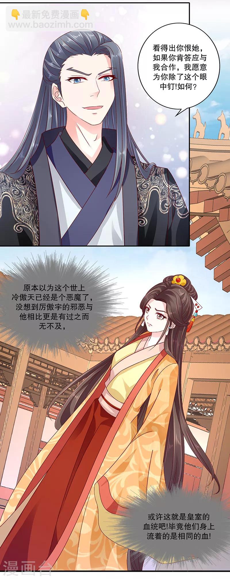 🍱蛇蝎不好惹：弃后也妖娆 第83话1 有个要求 第10页