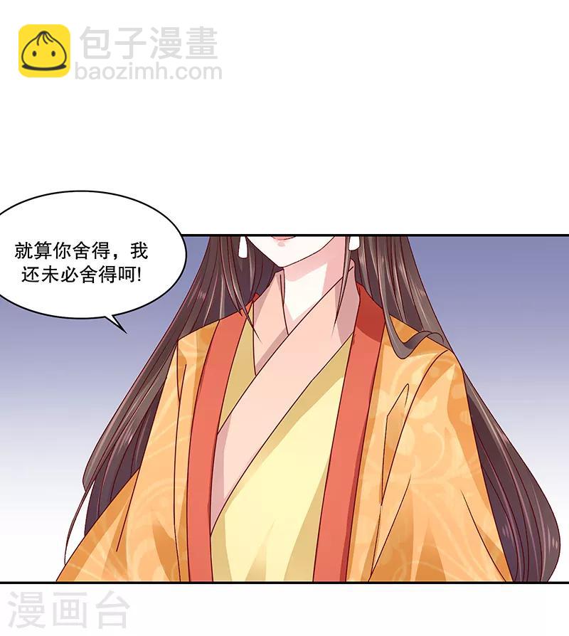 🍱蛇蝎不好惹：弃后也妖娆 第83话1 有个要求 第11页