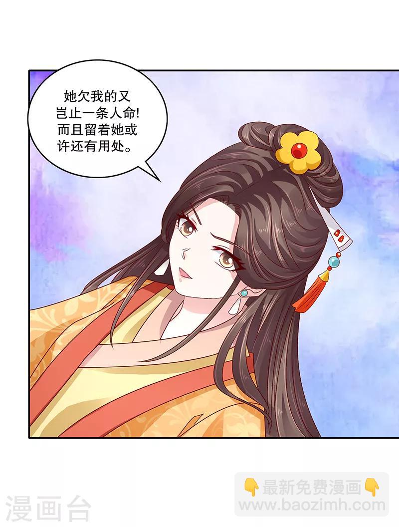 🍱蛇蝎不好惹：弃后也妖娆 第83话1 有个要求 第12页