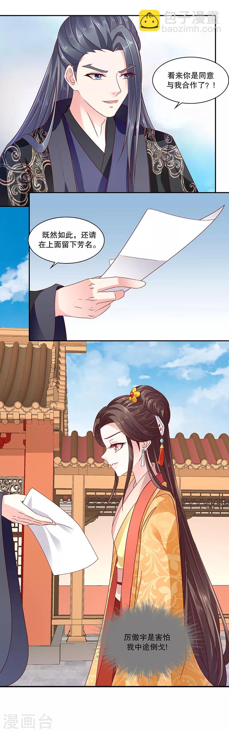 🍱蛇蝎不好惹：弃后也妖娆 第83话1 有个要求 第13页