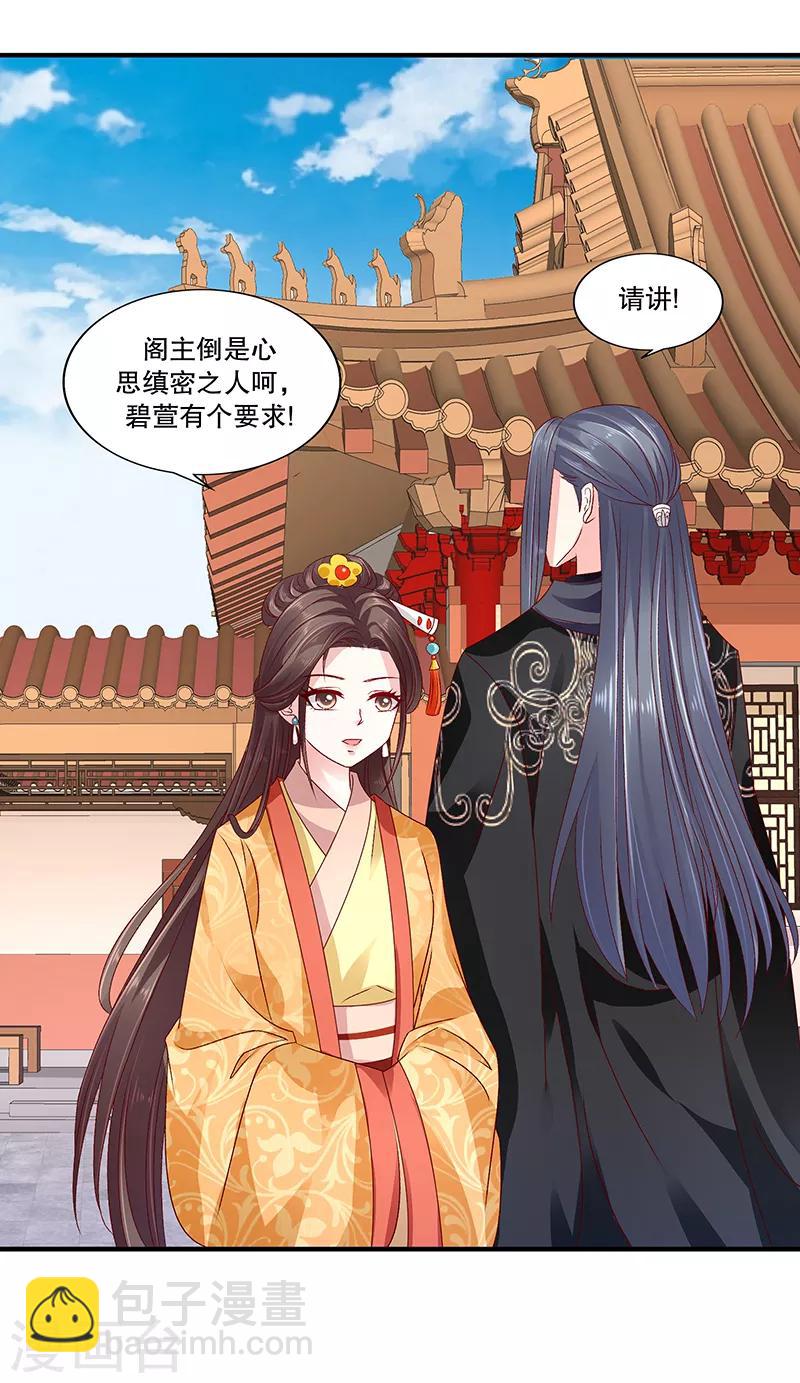 🍱蛇蝎不好惹：弃后也妖娆 第83话1 有个要求 第14页
