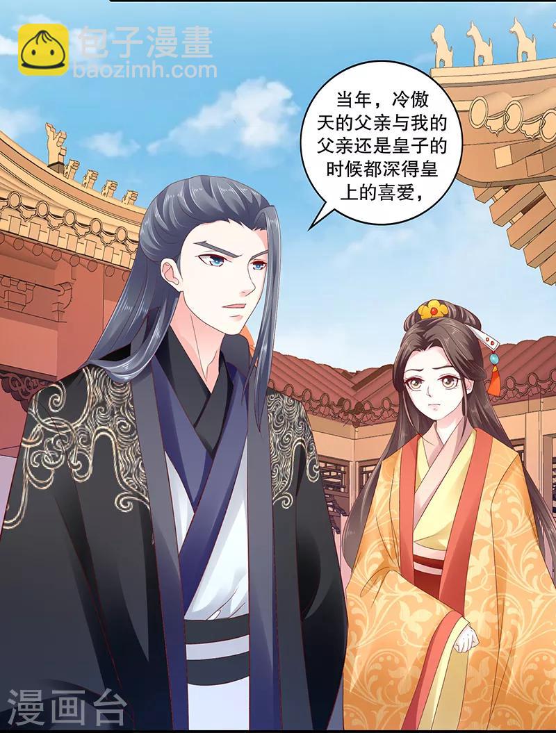 🍱蛇蝎不好惹：弃后也妖娆 第83话1 有个要求 第2页