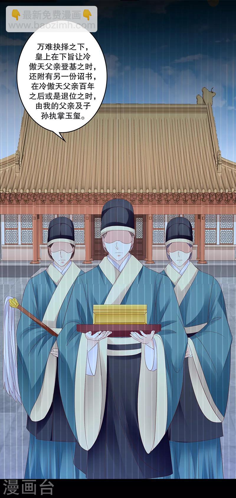 🍱蛇蝎不好惹：弃后也妖娆 第83话1 有个要求 第3页
