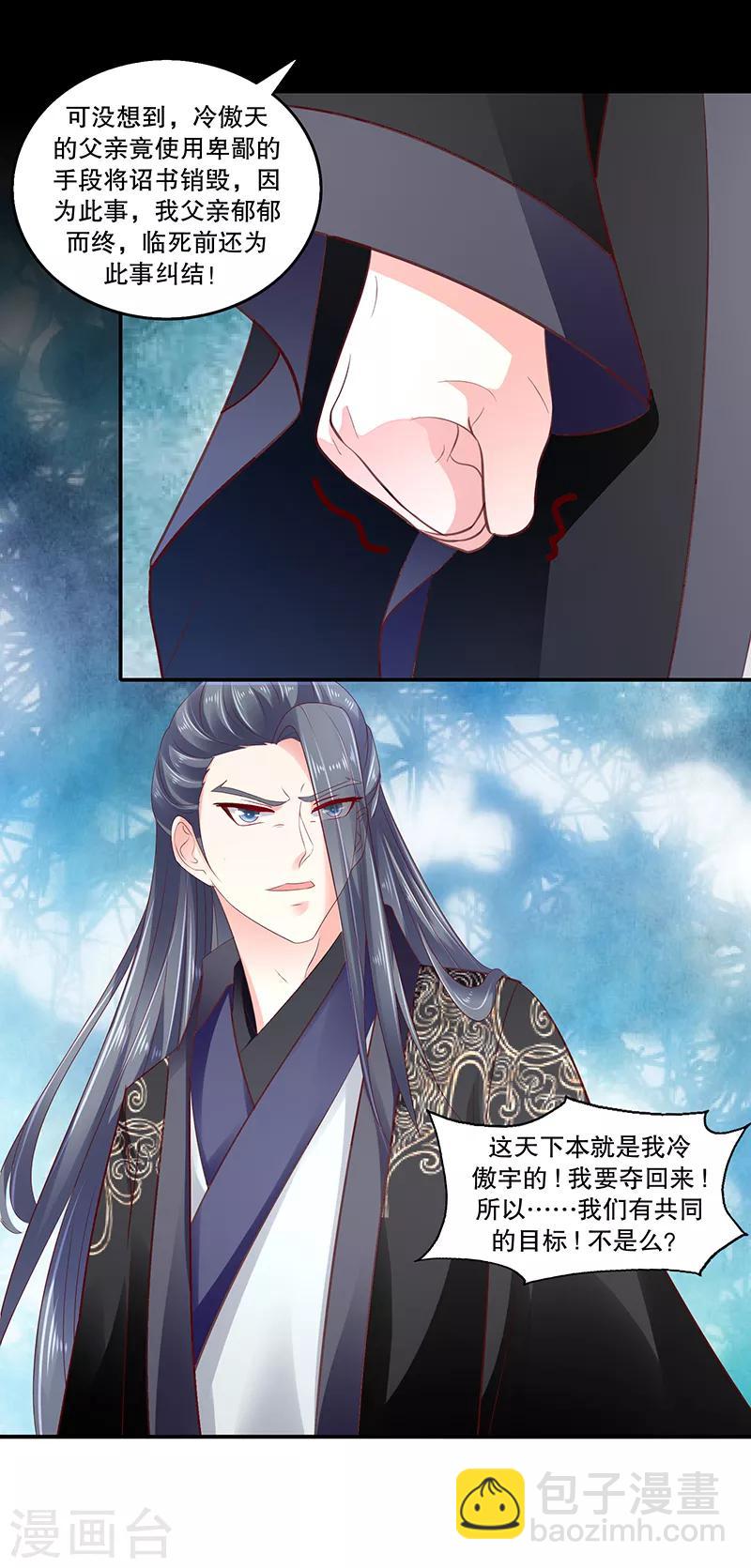 🍱蛇蝎不好惹：弃后也妖娆 第83话1 有个要求 第4页
