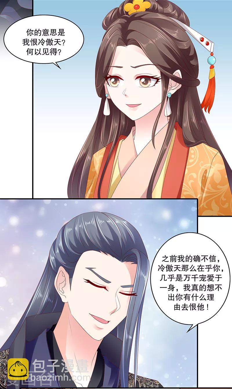 🍱蛇蝎不好惹：弃后也妖娆 第83话1 有个要求 第6页