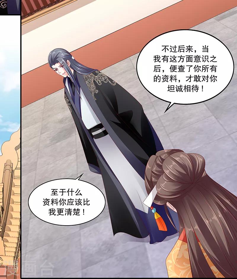 🍱蛇蝎不好惹：弃后也妖娆 第83话1 有个要求 第7页