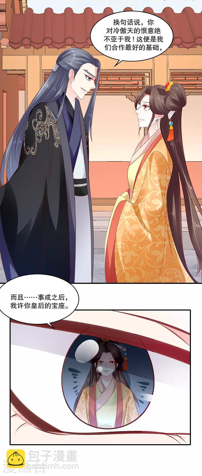 🍱蛇蝎不好惹：弃后也妖娆 第83话1 有个要求 第8页