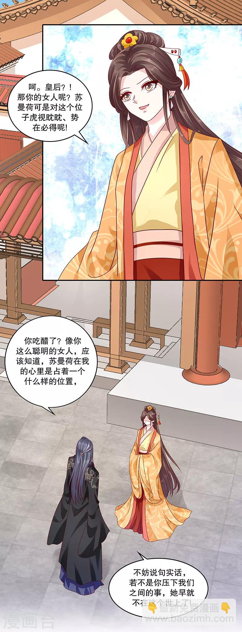 🍱蛇蝎不好惹：弃后也妖娆 第83话1 有个要求 第9页