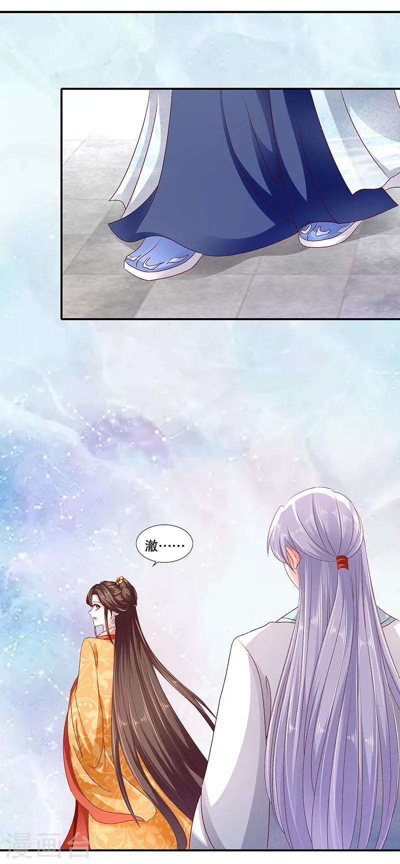🍱蛇蝎不好惹：弃后也妖娆 第84话1 如果可以选择 第1页