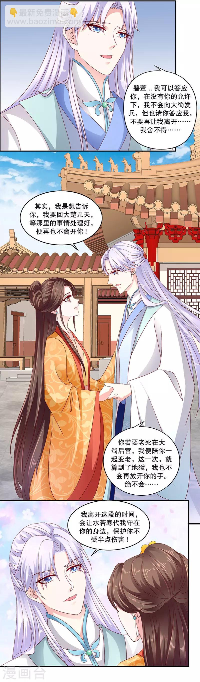 🍱蛇蝎不好惹：弃后也妖娆 第84话1 如果可以选择 第10页