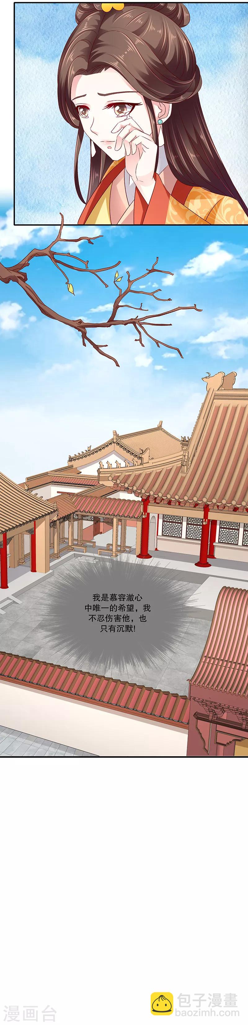 🍱蛇蝎不好惹：弃后也妖娆 第84话1 如果可以选择 第12页