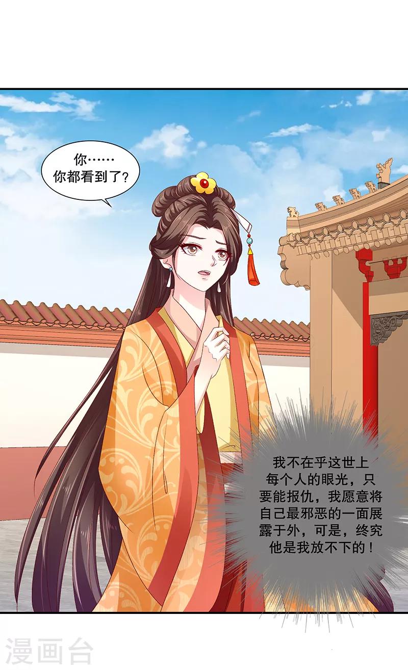 🍱蛇蝎不好惹：弃后也妖娆 第84话1 如果可以选择 第2页