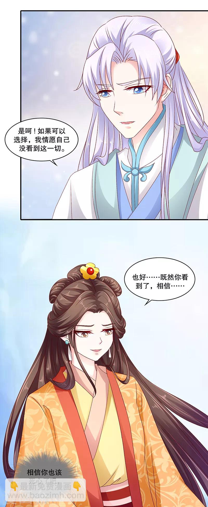 🍱蛇蝎不好惹：弃后也妖娆 第84话1 如果可以选择 第3页