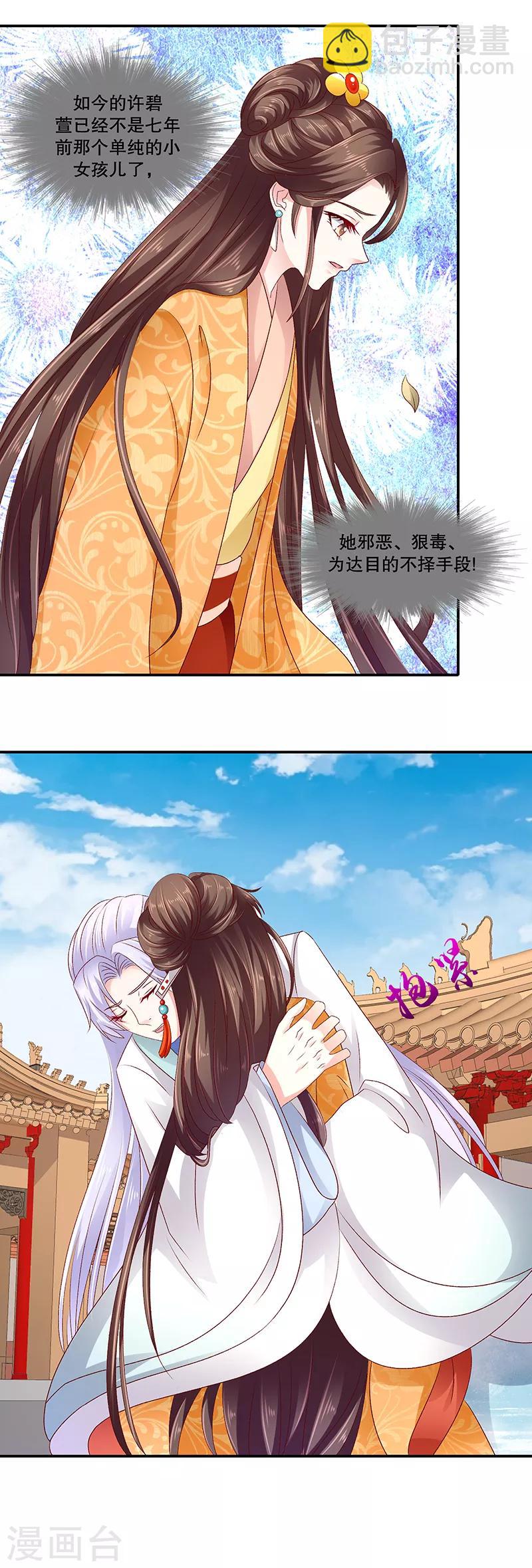 🍱蛇蝎不好惹：弃后也妖娆 第84话1 如果可以选择 第4页
