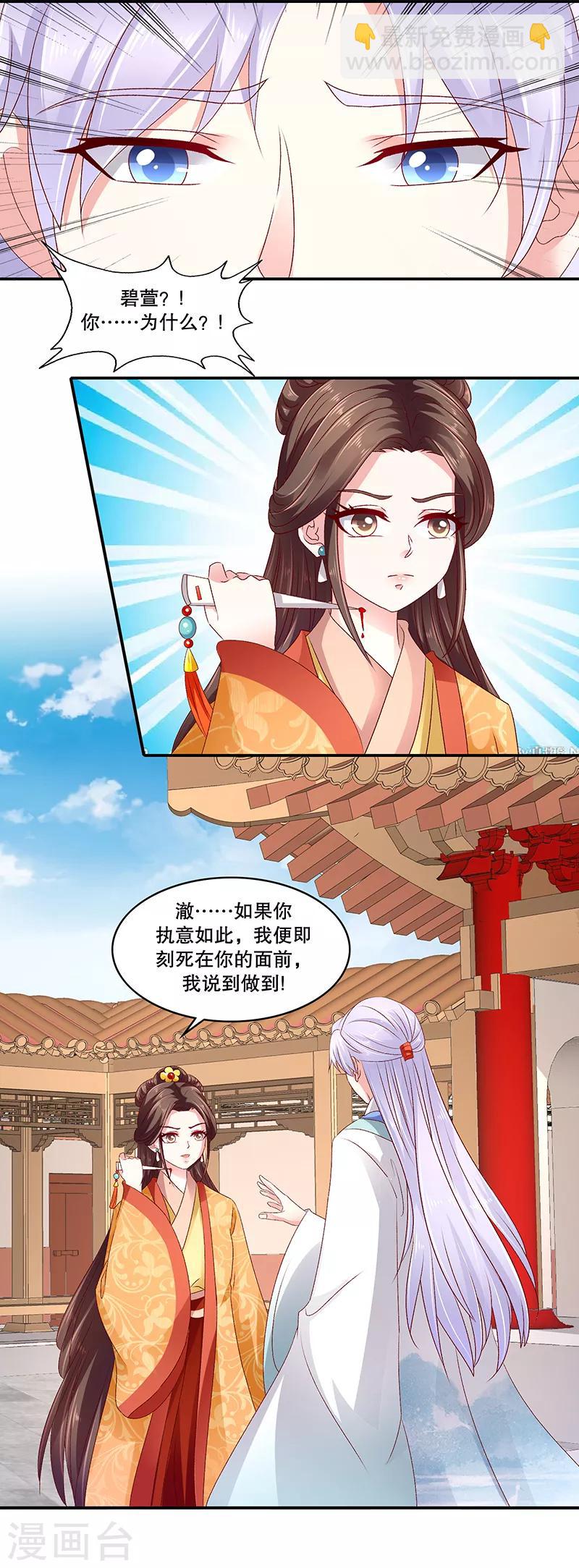 🍱蛇蝎不好惹：弃后也妖娆 第84话1 如果可以选择 第6页
