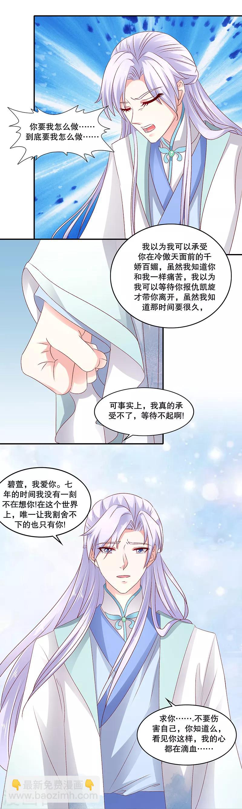 🍱蛇蝎不好惹：弃后也妖娆 第84话1 如果可以选择 第7页