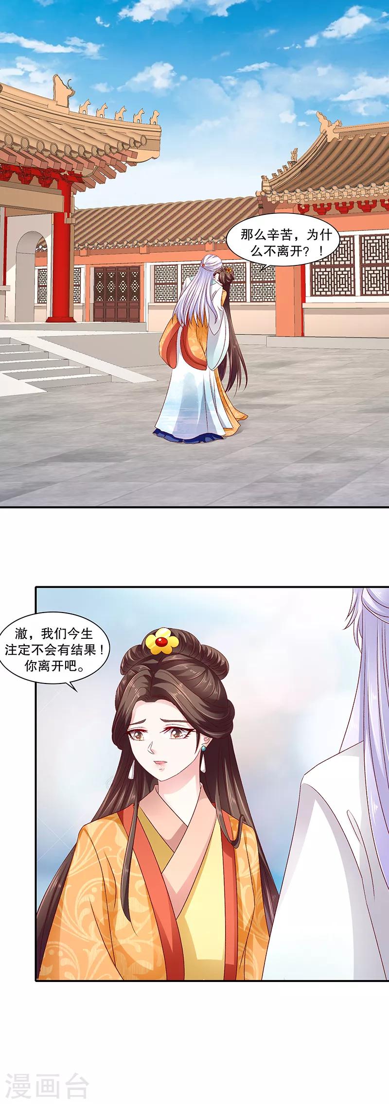 🍱蛇蝎不好惹：弃后也妖娆 第84话1 如果可以选择 第9页