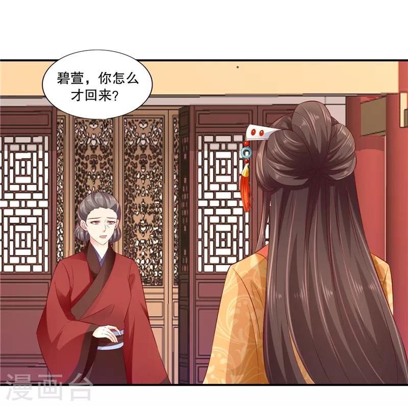 🍱蛇蝎不好惹：弃后也妖娆 第85话1 可以牺牲一切 第11页