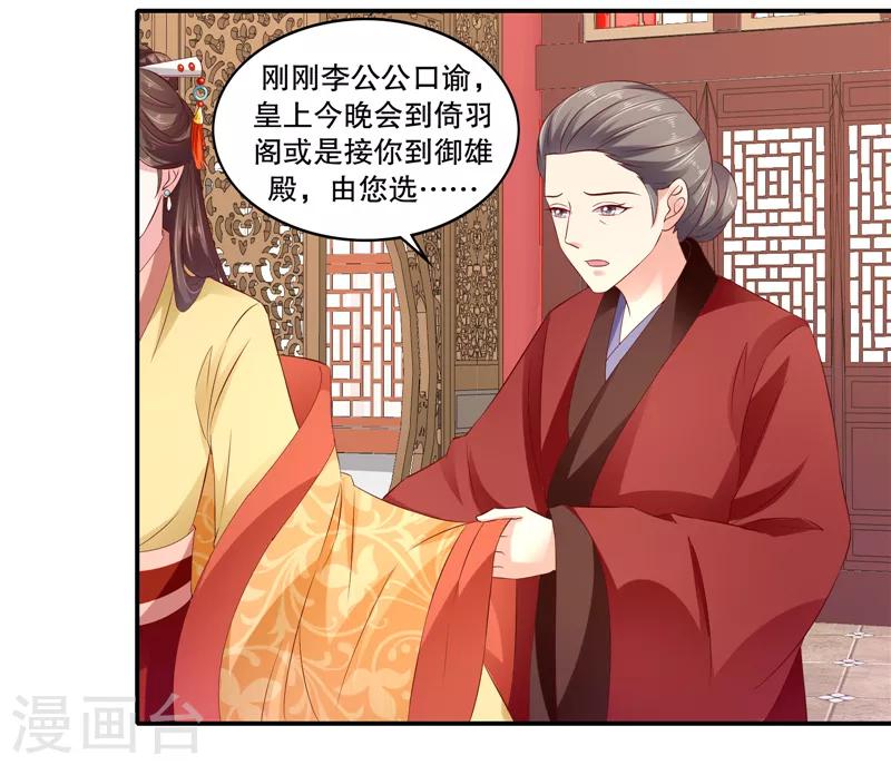 🍱蛇蝎不好惹：弃后也妖娆 第85话1 可以牺牲一切 第12页