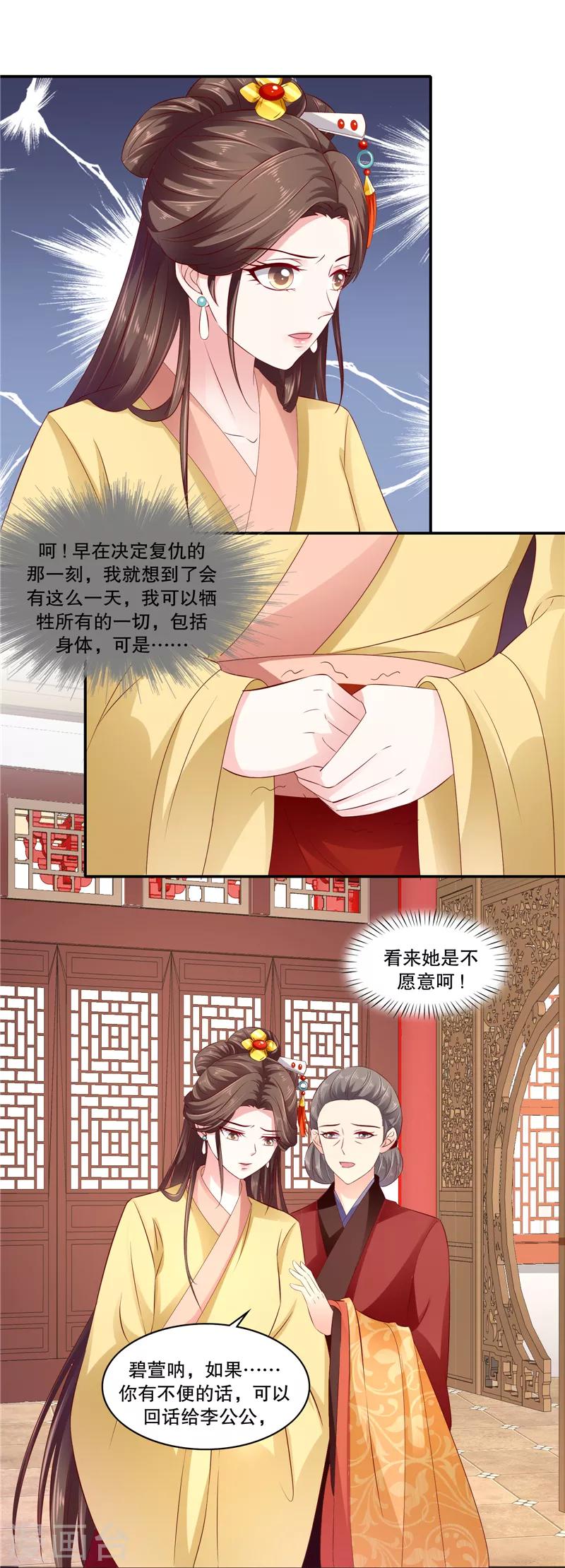 🍱蛇蝎不好惹：弃后也妖娆 第85话1 可以牺牲一切 第13页