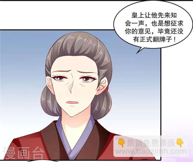 🍱蛇蝎不好惹：弃后也妖娆 第85话1 可以牺牲一切 第14页