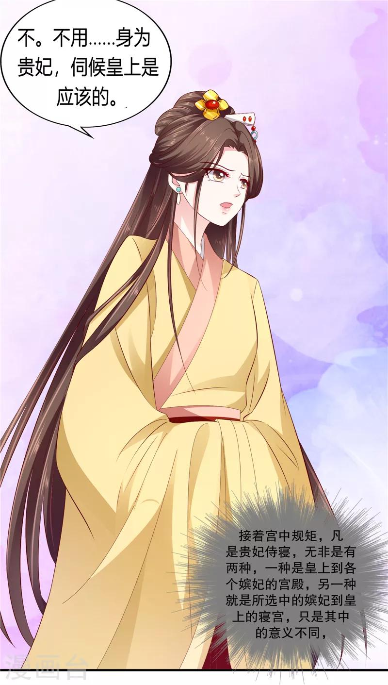 🍱蛇蝎不好惹：弃后也妖娆 第85话1 可以牺牲一切 第15页