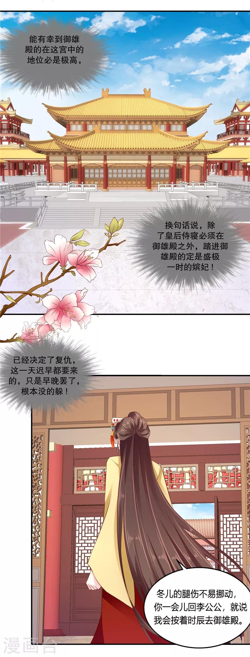 🍱蛇蝎不好惹：弃后也妖娆 第85话1 可以牺牲一切 第16页