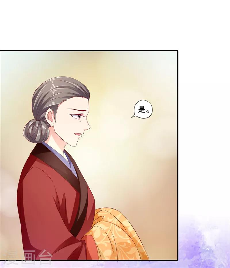 🍱蛇蝎不好惹：弃后也妖娆 第85话1 可以牺牲一切 第17页