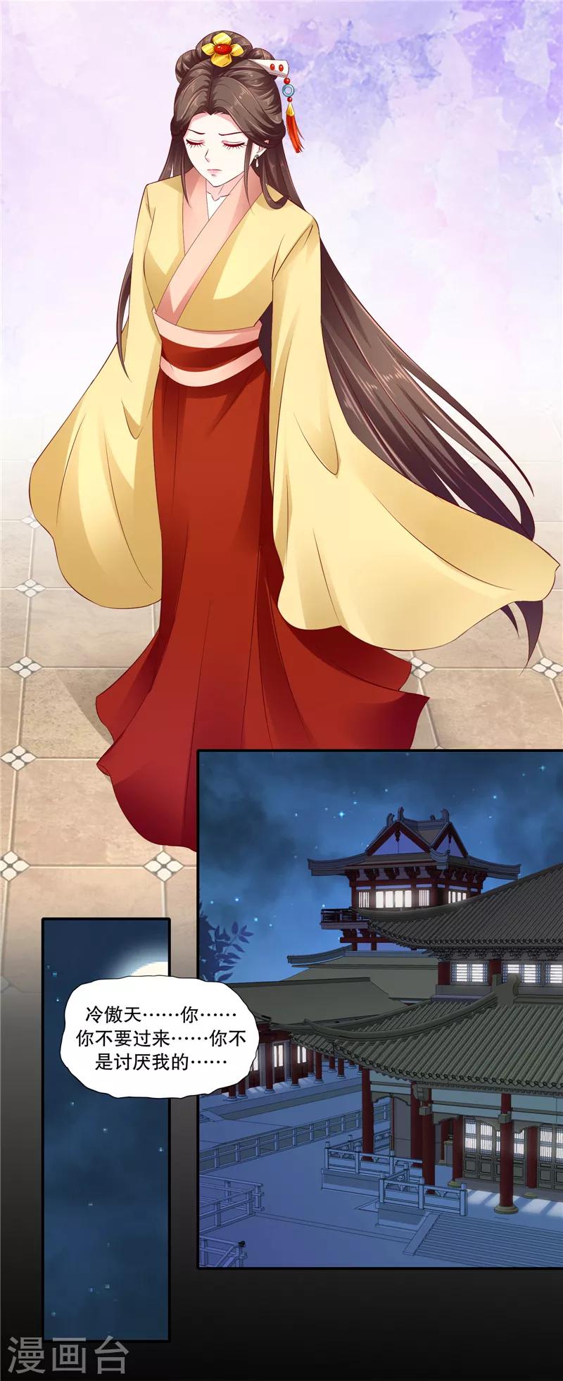 🍱蛇蝎不好惹：弃后也妖娆 第85话1 可以牺牲一切 第18页
