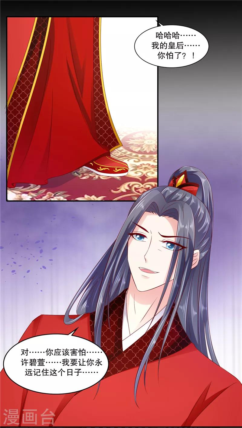 🍱蛇蝎不好惹：弃后也妖娆 第85话1 可以牺牲一切 第19页