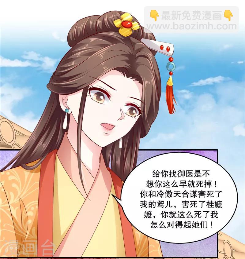 🍱蛇蝎不好惹：弃后也妖娆 第85话1 可以牺牲一切 第2页
