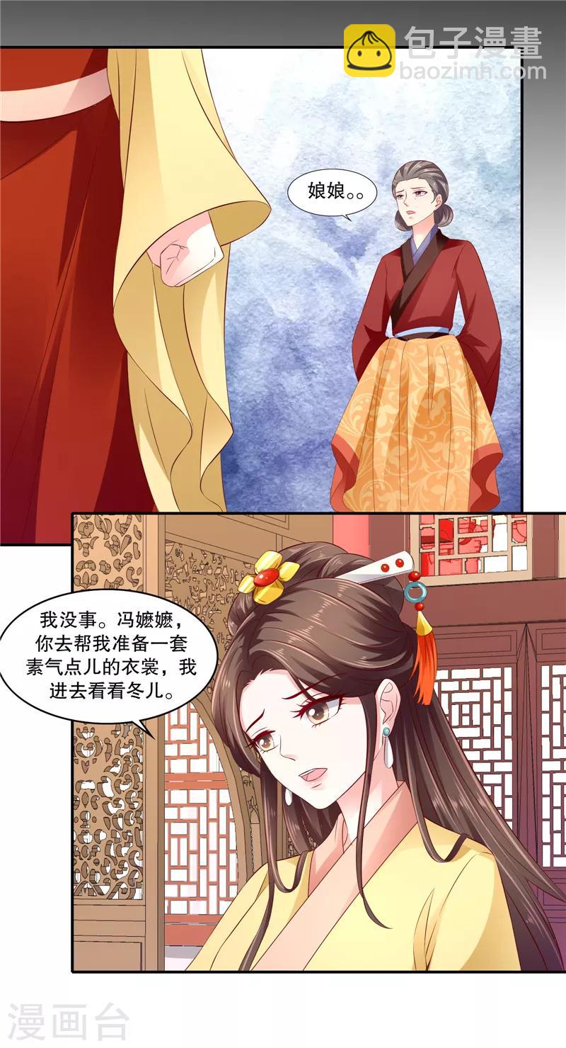 🍱蛇蝎不好惹：弃后也妖娆 第85话1 可以牺牲一切 第21页