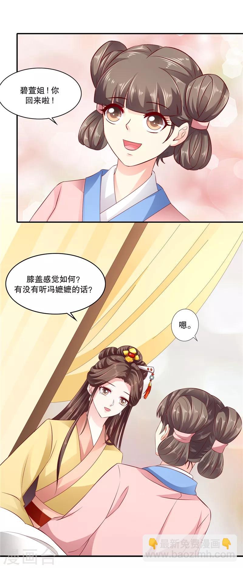 🍱蛇蝎不好惹：弃后也妖娆 第85话1 可以牺牲一切 第22页