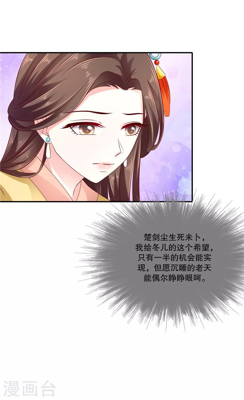 🍱蛇蝎不好惹：弃后也妖娆 第85话1 可以牺牲一切 第23页