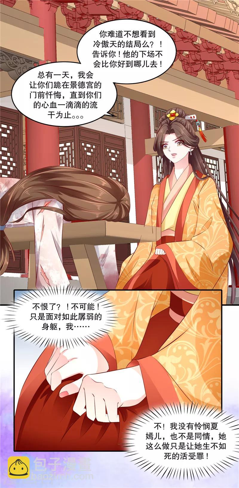 🍱蛇蝎不好惹：弃后也妖娆 第85话1 可以牺牲一切 第3页