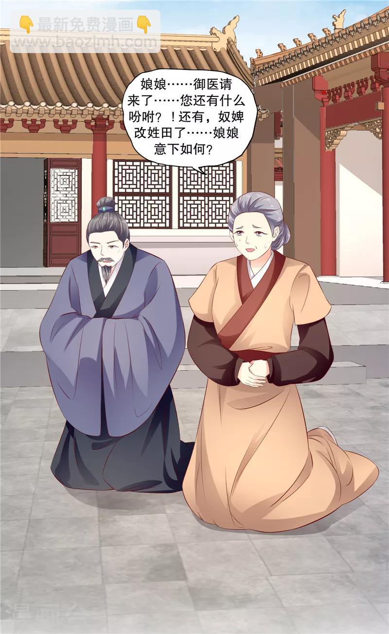 🍱蛇蝎不好惹：弃后也妖娆 第85话1 可以牺牲一切 第6页