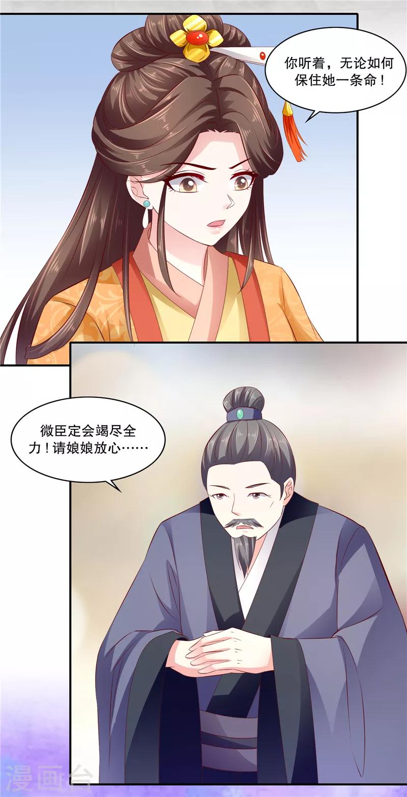 🍱蛇蝎不好惹：弃后也妖娆 第85话1 可以牺牲一切 第7页